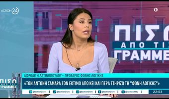 Α. Λατινοπούλου για το "πόθεν έσχες" των 3.000 ευρώ: “Ζούσα με τη γιαγιά μου και έτρωγα ένα πιάτο φαϊ”…