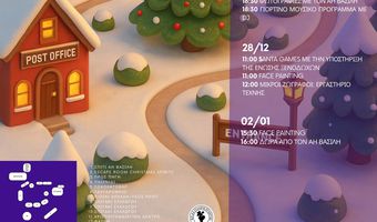 Το πρόγραμμα δραστηριοτήτων της "Πλατείας των Ευχών" στο Πυλί