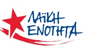 Ανακοίνωση της Λαϊκής Ενότητας Δωδεκανήσου για την υπόθεση του Π. Πικιώνη