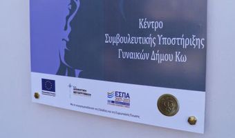 Δράσεις ενημέρωσης του Κέντρου Συμβουλευτικής Γυναικών Δήμου Κω, με αφορμή την Παγκόσμια Ημέρα κατά του Καρκίνου του Μαστού
