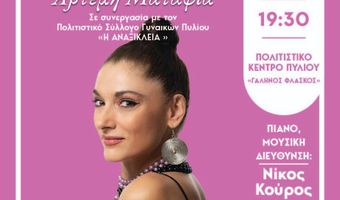 Eκδήλωση των Γυναικών Πυλίου για την Γιορτή της Μητέρας