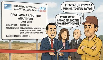 Γ. Κοκαλάκης: Βαρύγδουπες δηλώσεις, μηδενικά έργα – Η Κέφαλος ξανά στο περιθώριο