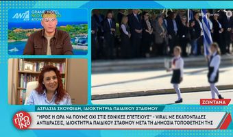 Αντιπαράθεση για τις δηλώσεις εκπαιδευτικού που λέει "όχι" στις εθνικές επετείους