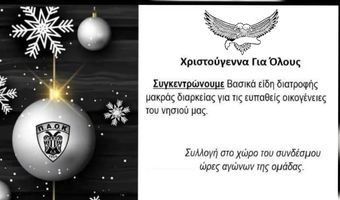 Ο Σύνδεσμος Φιλάθλων ΠΑΟΚ Κω συλλέγει τρόφιμα για ευπαθείς οικογένειες του νησιού