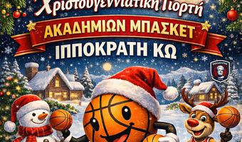 To Σάββατο στις 17:00 η Χριστουγεννιάτικη γιορτή του Ιπποκράτη