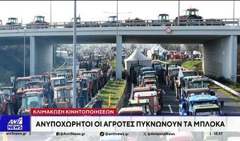 Mπλόκα αγροτών: Ανοίγουν τους δρόμους για τους εκδρομείς των Χριστουγέννων – Κλιμάκωση μετά τις γιορτές