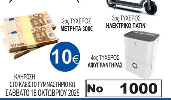Λαχειοφόρος αγορά από τον Φοίβο Kω