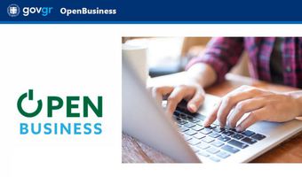 Δήμος Κω: Νέο πληροφοριακό σύστημα «OPEN BUSINESS» για την αδειοδότηση των καταστημάτων Υγειονομικού Ενδιαφέροντος