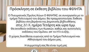 Έκθεση βιβλίου του "ΦΙΛΗΤΑ" – Παρουσίαση εκδόσεων από το 1976 έως σήμερα