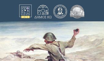 Ομιλία από τον «Φιλητά» στις 27/10 για το έπος το ‘40