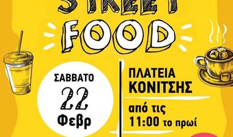 Street Food από την Στ' τάξη του 1ου Δημ. Σχολείου Κω