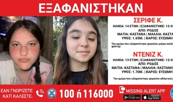 Συναγερμός για την εξαφάνιση δύο ανήλικων κοριτσιών από τη Ρόδο