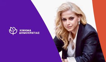 Aναφορά της Ρ. Χρηστίδου στη Βουλή (Κίνημα Δημοκρατίας) για την απόλυση του Π. Πικιώνη από την ΚΩΑΝ