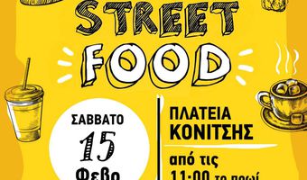 Street food από την Στ' τάξη του 1ου Δημ. Σχολείου Κω