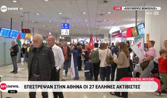 Επέστρεψαν οι 27 Έλληνες ακτιβιστές του στολίσκου για τη Γάζα - Αναμεσά τους και η Γκρέτα Τούνμπεργκ