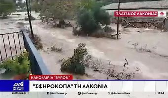 Κακοκαιρία Byron: Κατολισθήσεις και «112» στη Λακωνία, πλημμύρες στη Ζάκυνθο, ζημιές στην Κρήτη 