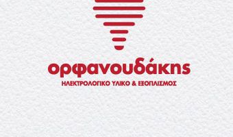 "Ορφανουδάκης": Εγκαίνια στο νέο μας κατάστημα στις 4/10