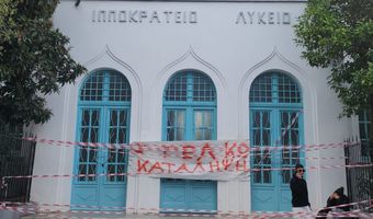 Υπό κατάληψη το 1ο Λύκειο Κω