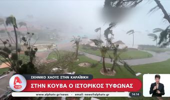 Τυφώνας Μελίσα: Δεκάδες νεκροί και ανυπολόγιστες καταστροφές στην Καραϊβική