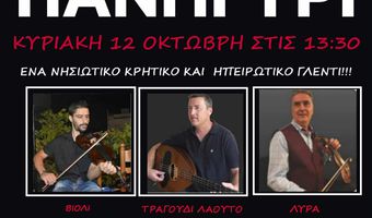 Nησιώτικο, Κρητικό και Ηπειρώτικο γλέντι στο 5ο Δημοτικό Σχολείο Κω