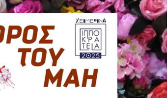 Aναβάλλεται για την Κυριακή η εκδήλωση του Λυκείου Ελληνίδων "Χορός του Μάη"