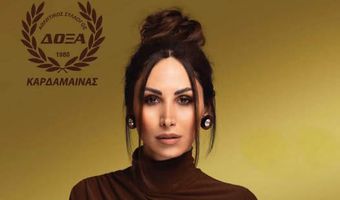 Εκδήλωση της Δόξας Καρδάμαινας με την Λένα Ζευγαρά στη "Νέα Φαντασία"
