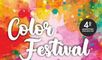 Η Κως γεμίζει χρώματα στο Color Festival του 4ου Δημοτικού Σχολείου!