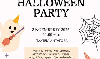 ''HALLOWEEN PARTY'' ΑΠΟ ΤΟ 7ο ΔΗΜΟΤΙΚΟ ΣΧΟΛΕΙΟ ΚΩ