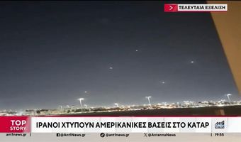 Στην αντεπίθεση πέρασε το Ιράν – Στόχευσε αμερικανικές βάσεις σε Κατάρ και Ιράκ