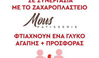 Συνεργασία του ζαχαροπλαστείου "Mous" για την ενίσχυση του Σ/γου Νεφροπαθών Κω