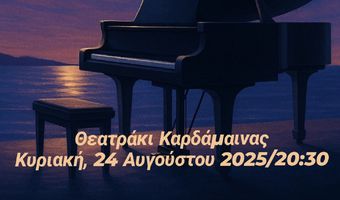 Μουσική εκδήλωση στο Θεατράκι Καρδάμαινας με την 16χρονη Θεοδώρα Χοστογιάν στο πιάνο