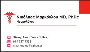Λειτουργία ιατρείου Νικολάου Μαρκόγλου, ιατρού - Νευρολόγου στην Κω (24 & 25/5)