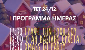 Δραστηριότητες στο Χριστουγεννιάτικο Χωριό στο Πυλί στις 24/12