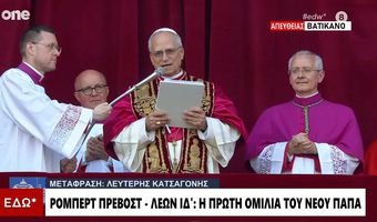  Λευκός καπνός από την καπνοδόχο στο Βατικανό - Ποιος είναι ο νέος Πάπας