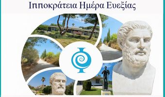ΔΡΕΠΠΟ Φαιναρέτη - ΙΟΑ:΄Ημέρα Ευεξίας΄στο ΔΙΙΚ 21-22/6