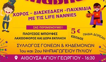 Aποκριάτικο πάρτυ από το 1ο και 2ο Νηπιαγωγείο Πυλίου