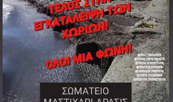 "Μαστιχάρι Δράσις": Όλοι στην κινητοποίηση την Κυριακή 21/9 - Το Μαστιχάρι είναι δυνατό και αξίζει την προσοχή όλων