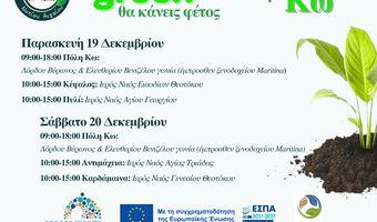 «Ό,τι πιο green θα κάνεις φέτος» ξεκινά και στην Κω στις 19-20/12