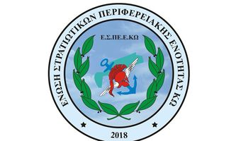 Εγκαίνια των γραφείων της Ένωσης Στρατιωτικών Περιφερειακής Ενότητας Κω