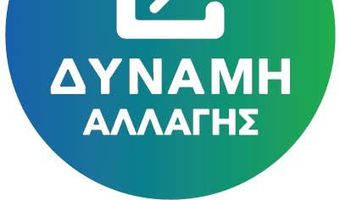 ΔΥΝΑΜΗ ΑΛΛΑΓΗΣ: «Δεν ξέρουν, δεν είδαν για την υπεξαίρεση στο ταμείο της Μαρίνας. Ντράπηκε και η ντροπή από τη συνέντευξη-παρωδία του Δημάρχου και του Προέδρου της Μαρίνας»