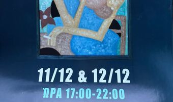 Έκθεση ζωγραφικής της Φιορέλα Ντρίζα στο "Χάνι"