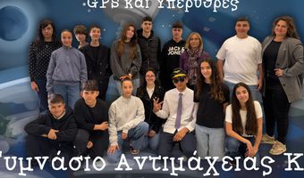 Βραβείο Σκηνοθεσίας στο Γυμνάσιο Αντιμάχειας για την θεατρική παράσταση «Πτήση 105: Στα Ίχνη του Χαμένου Αεροπλάνου – Δορυφόροι, GPS και Υπέρυθρες»