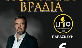 Ποντιακή Βραδιά από τον Σύλλογο Ποντίων Κω «ο Ξενιτέας»