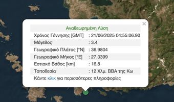 Σεισμός 3,4 R ανοιχτά της Κω   