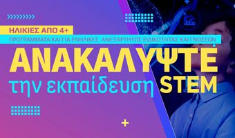 Instudies: Ανακαλύψτε την εκπαίδευση STEM και την Ρομποτική