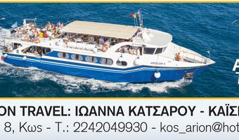 ΤΑ ΔΡΟΜΟΛΟΓΙΑ ΤΟΥ "APOLLON II" ΓΙΑ BODRUM (19-25/5)