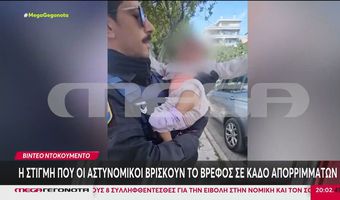 Άλιμος: Θρίλερ με βρέφος που βρέθηκε σε σακούλα σκουπιδιών