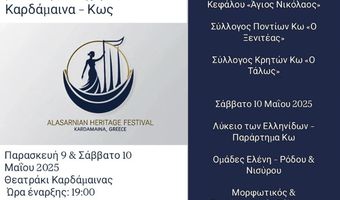 9-11/5 το 1ο Αλασαρνιτων Αντάμωμα στην Καρδάμαινα