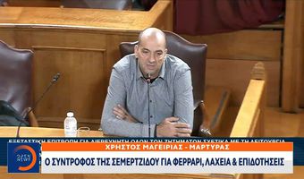 Μαγειρίας για ΟΠΕΚΕΠΕ: «Δώρο της μητέρας μου η Ferrari, έχω κερδίσει 25.000 σε λαχεία»