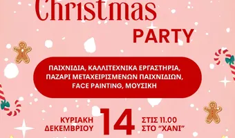 Χριστουγεννιάτικο Πάρτι από τους Γονείς της ΣΤ’ Τάξης του 7ου Δημοτικού Σχολείου Κω